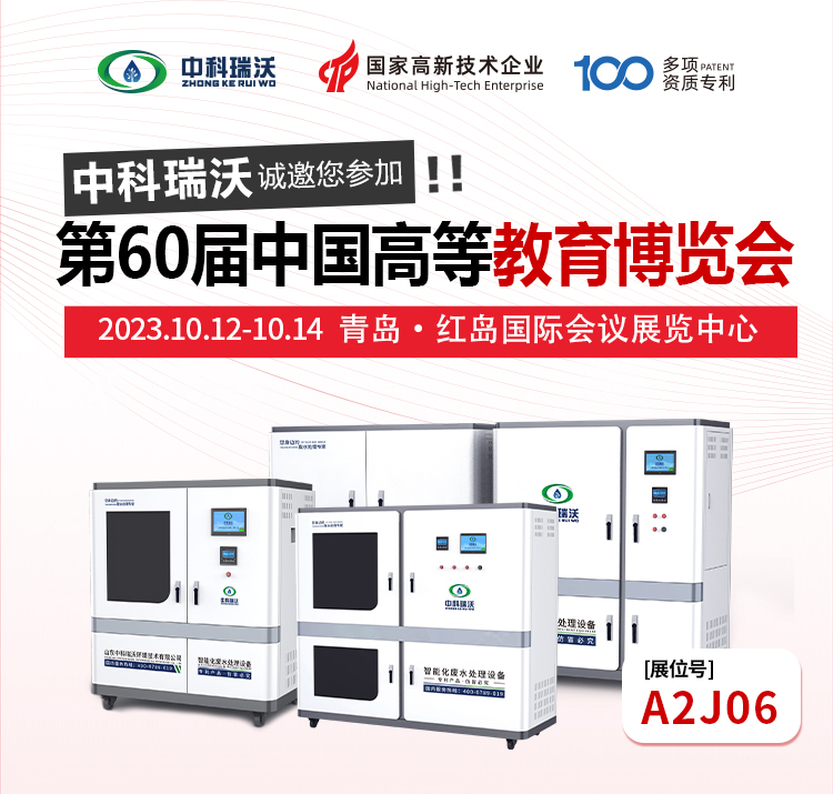 第60屆中國(guó)高等教育博覽會(huì)即將隆重開(kāi)展！中科瑞沃與您相約青島