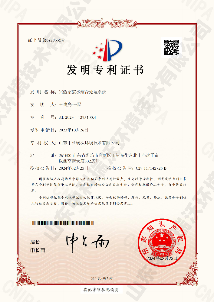 實驗室廢水綜合處理系統(tǒng)-117142726山東中科瑞沃環(huán)境技術有限公司_00 拷貝.png