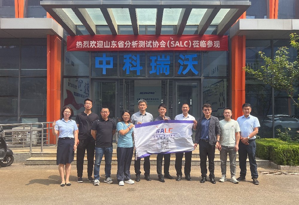 山東省分析測(cè)試協(xié)會(huì)代表團(tuán)實(shí)地考察，中科瑞沃污水處理設(shè)備獲認(rèn)可